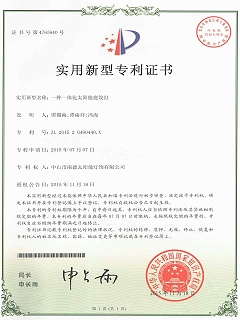 实用新型专利证书：一种一体化太阳能庭院灯