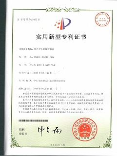 实用新型专利证书：组合式太阳能庭院灯
