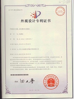 外观设计专利证书：LED路灯头（劲亮）