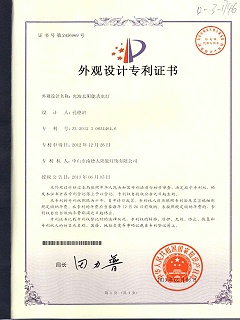 外观设计专利证书：光波太阳能杀虫灯