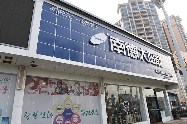 太阳能路灯厂家 中山太阳能路灯 南德太阳能灯饰有限公司