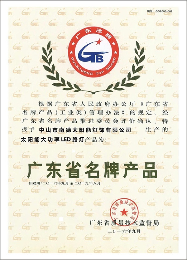 17广东名牌证书