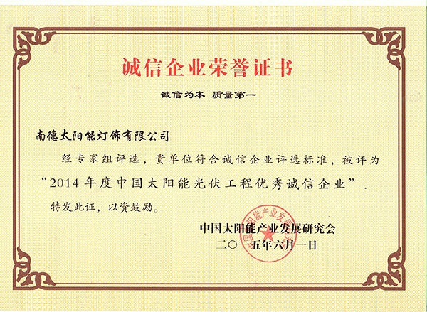 01产品质量信得过企业荣誉