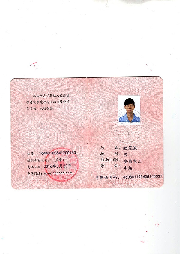 14安装电工证-欧之波