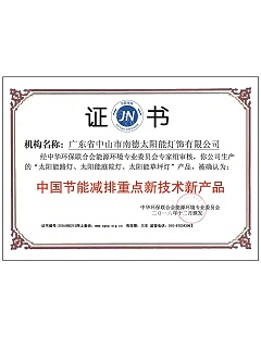 重点新技术新产品证书